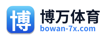 博万体育